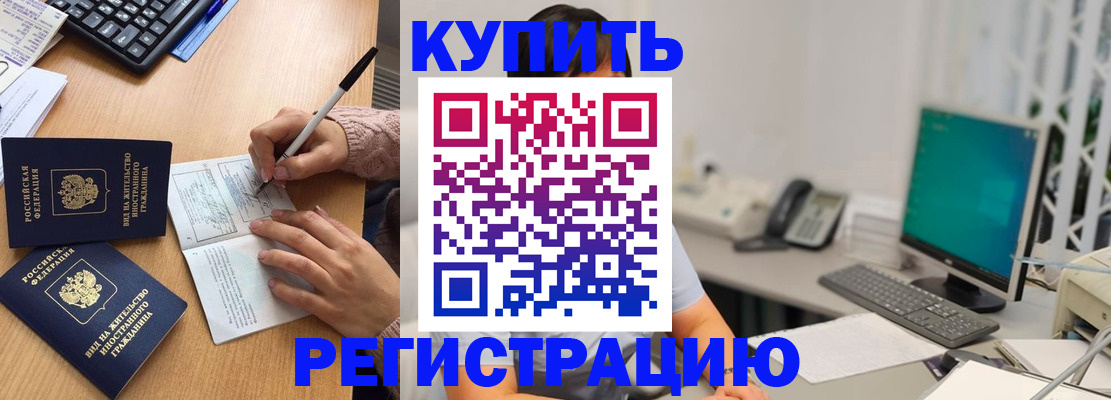 прописка ребенка в Тынде