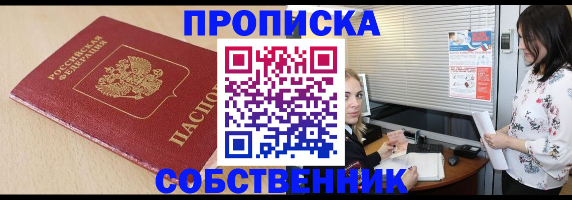 прописка паспорт в Тынде