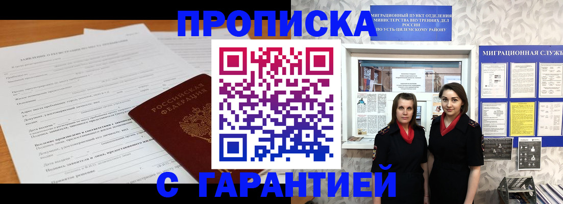 прописка в Тынде